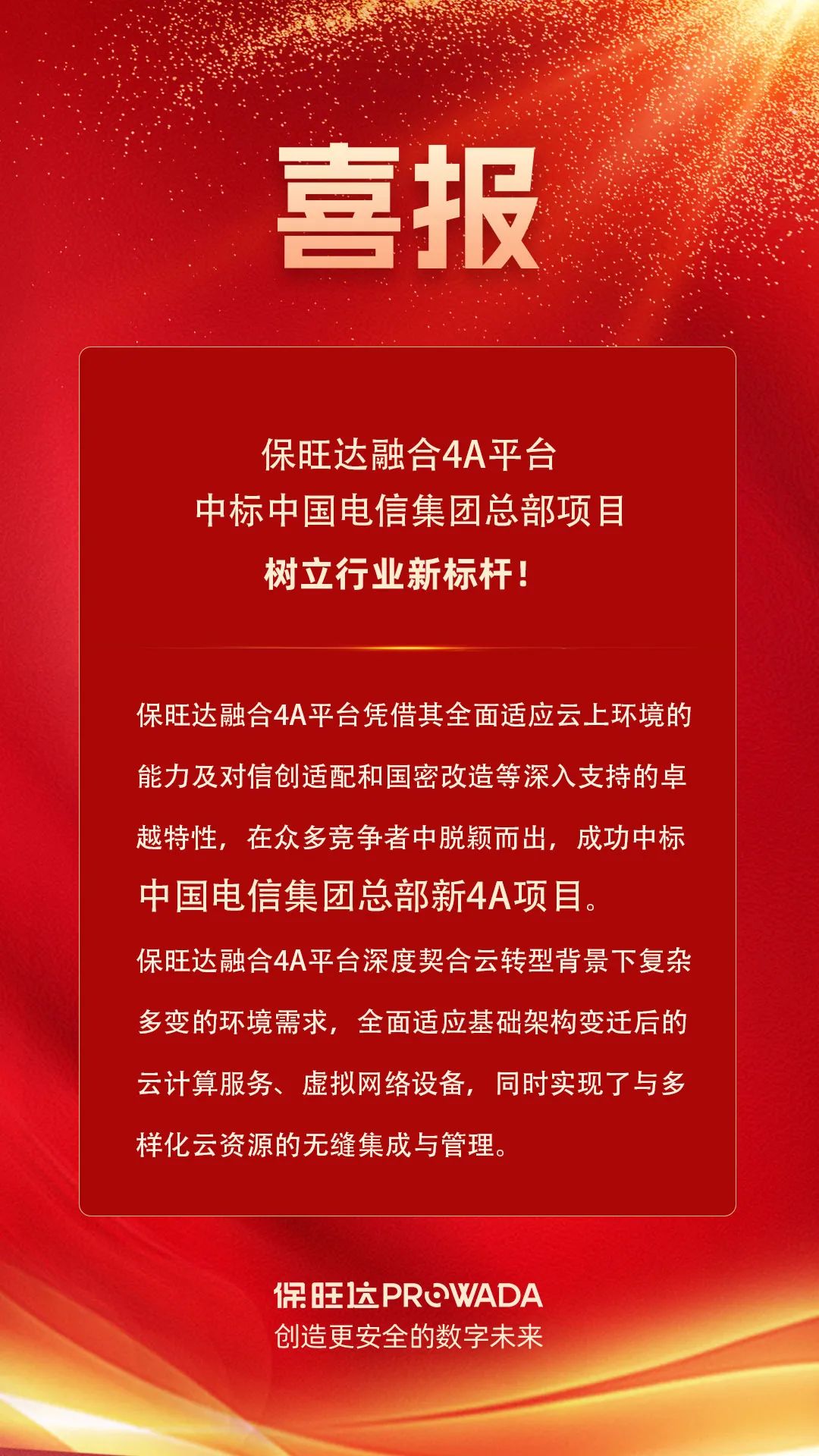 门徒娱乐融合4A平台中标电信集团总部项目，设置行业新标杆！
